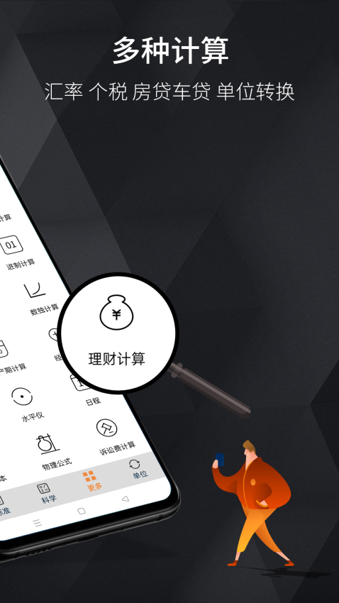每日计算器官方版v18.1.2(3)