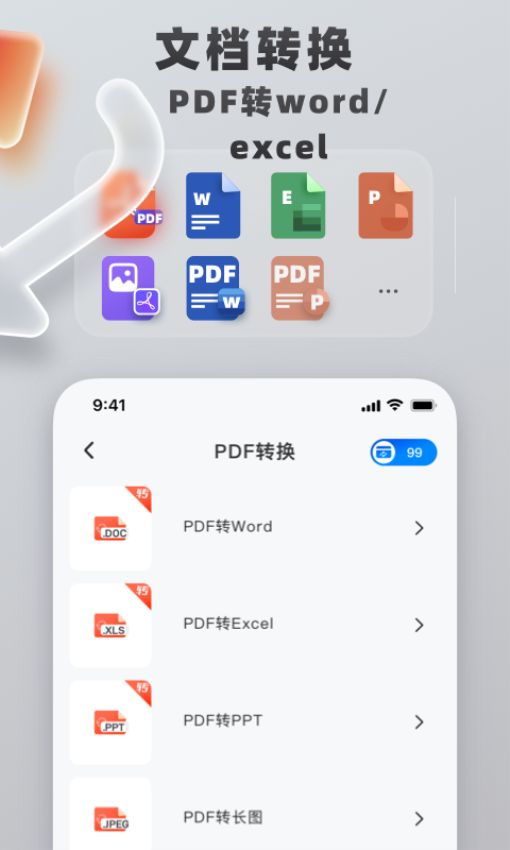 格式转换工具appv1.2.0(2)