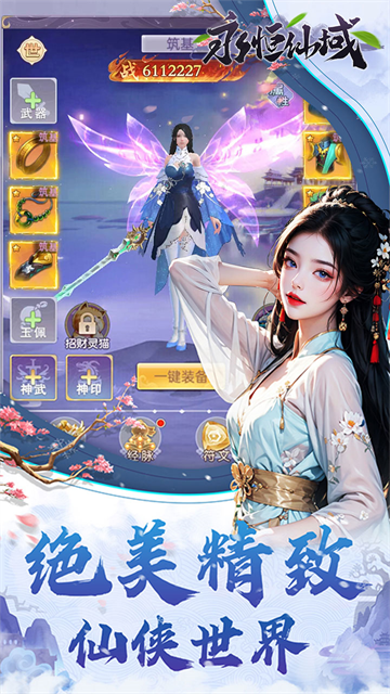 永恒仙域手游v1.0.0 5