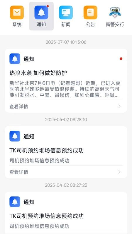 宁波易港通司机版2025最新版v00.00.0435.20250814.0001 4