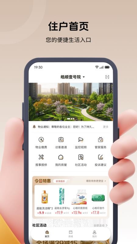 皓顺悦生活官方版app