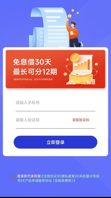 极享借款官网版(3)