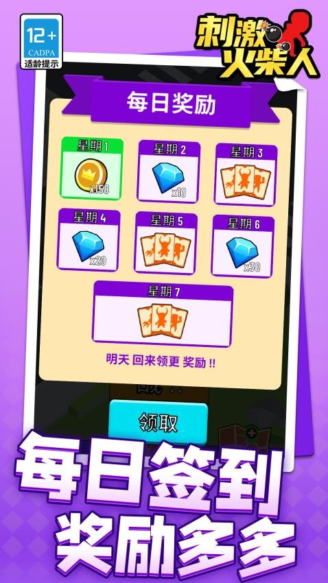刺激火柴人游戏v1.1.1 3