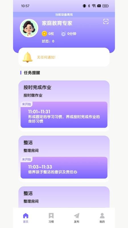 日常家免费版v1.0.4(5)