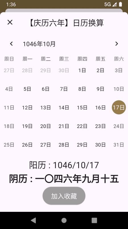 中华年号库免费版v1.0.0(1)