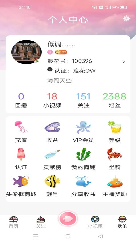 浪花直播官方版v3.4.68(3)