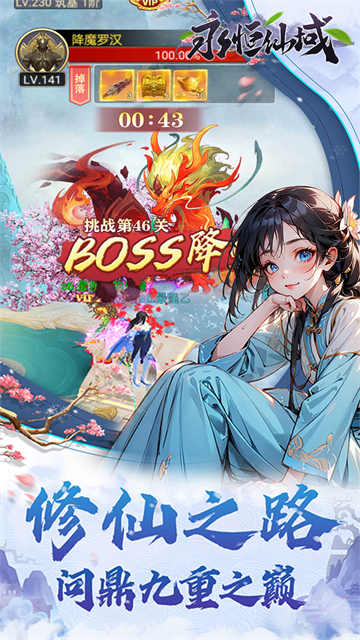 永恒仙域手游v1.0.0 4
