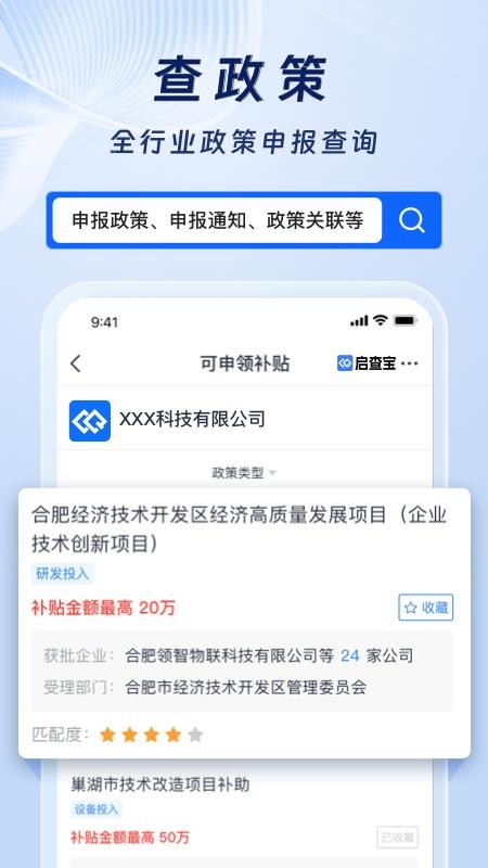 启查宝手机版v16.06.31 1