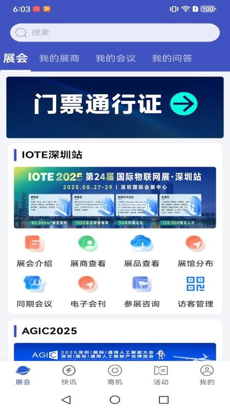 AI物联圈官网版v0.0.5(4)