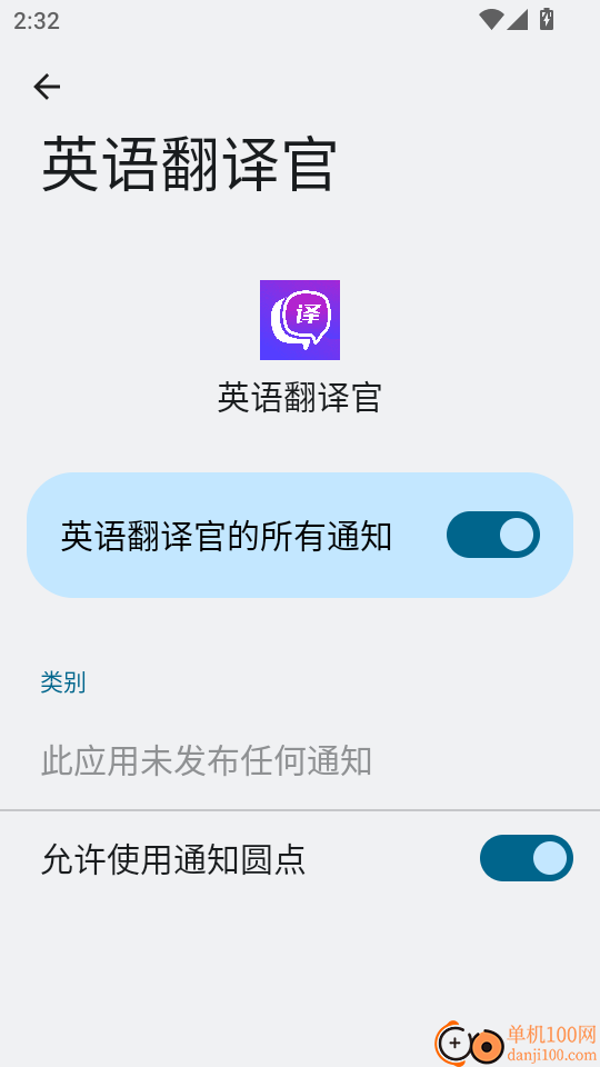 英语翻译官免费版