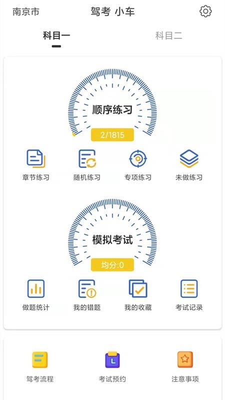 驾考科目一科目二最新版(4)