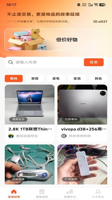 二手闲置交易最新版v1.0.0(3)