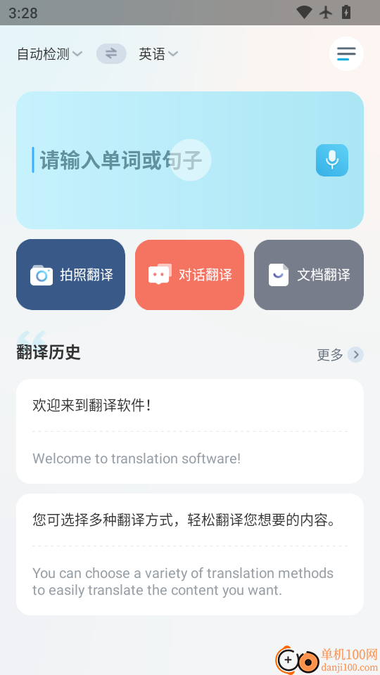 语言翻译手机版