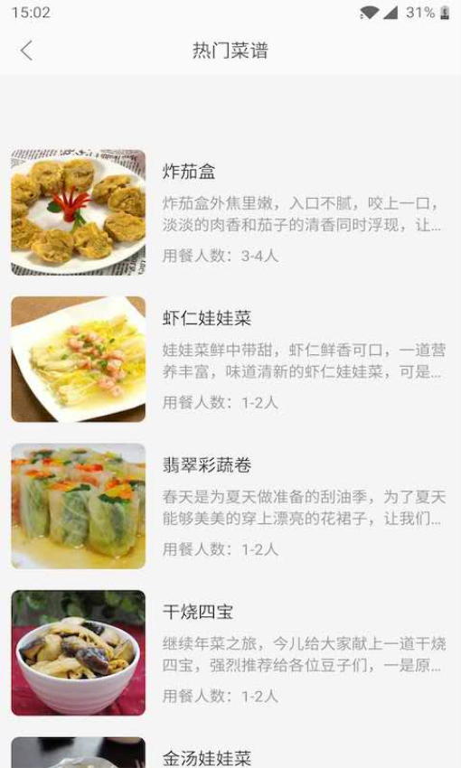 天天厨房官网版v3.3.1(3)