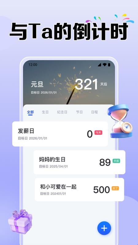 365倒数纪念日最新版v1.0.3.1001(1)
