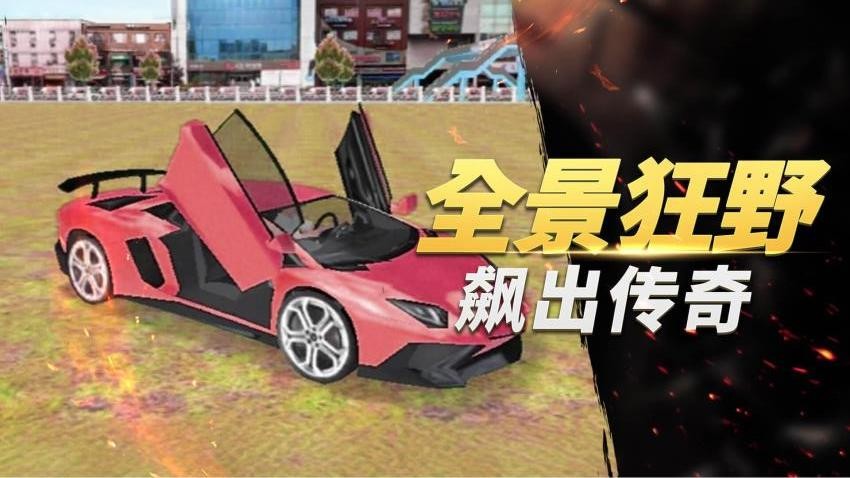 超级驾驶模拟器游戏