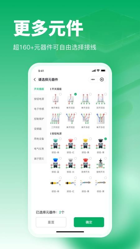 电工仿真接线助手软件v1.0.05(1)