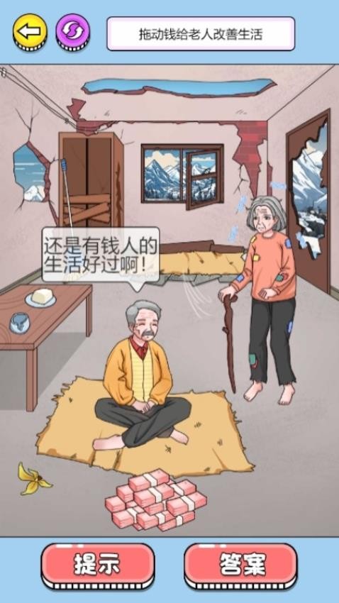 花它十亿游戏v1.0.0(1)