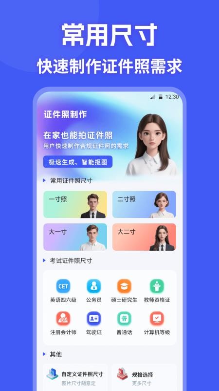 证件照制作HD照相机最新版v3.0.0.300 1