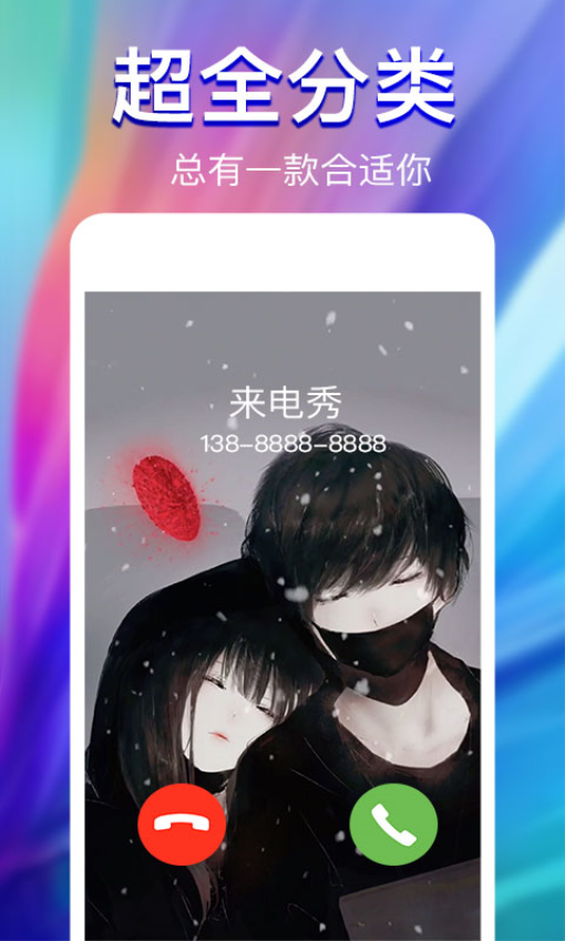 来电秀最新版v2.4.1 3