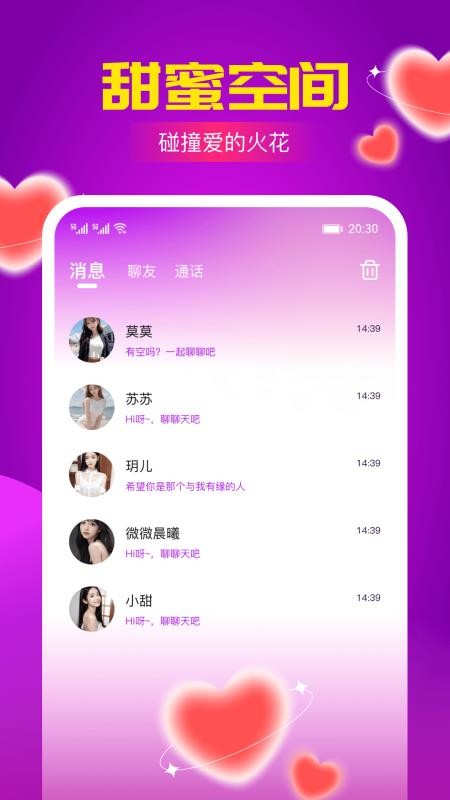 火辣聊手机版v1.0.5(1)