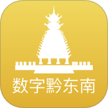 数字黔东南官方版
