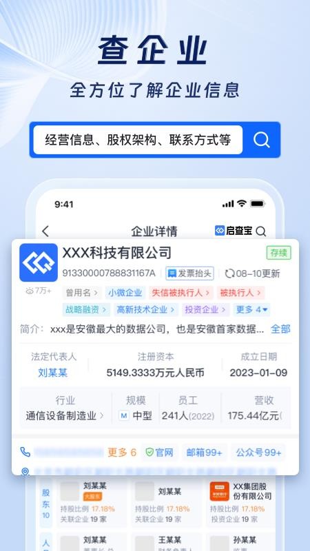 启查宝手机版v16.06.31 4