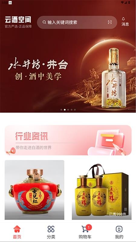 云酒空间运营平台软件v1.0.0 3