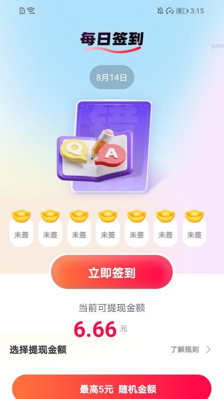 步步生财计手机版v2.0.1(2)