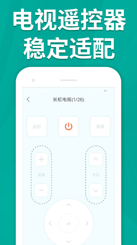 万能手机智能遥控器最新版v1.6.5(1)