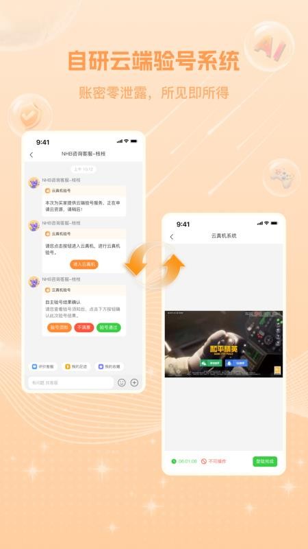 牛号邦免费版v1.1.0 4
