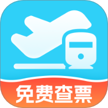 特惠火车机票查询最新版 v1.0.0