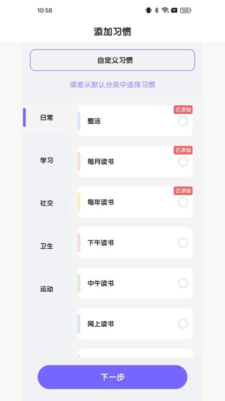 日常家免费版v1.0.4(3)