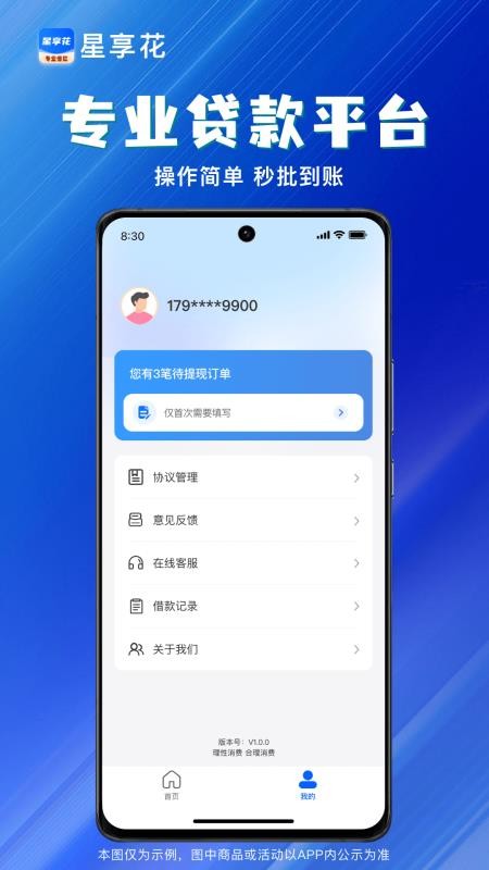 星享花官网版(1)