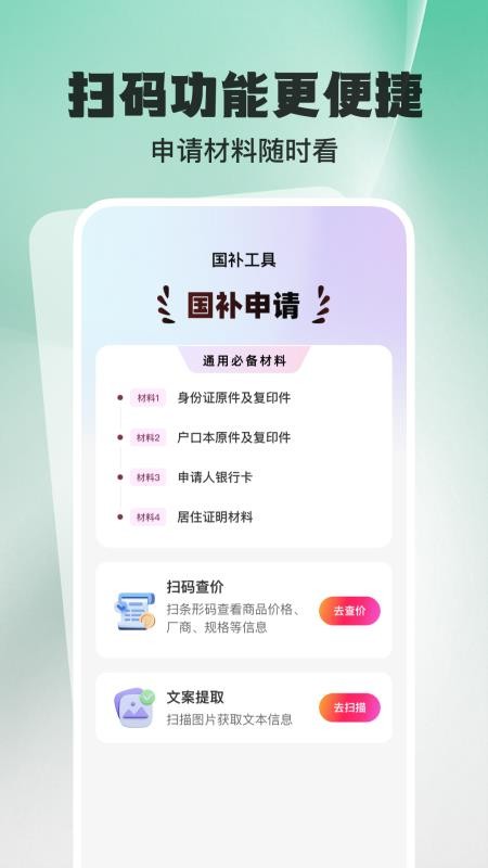 国补免费快查询手机版v1.0.0(3)