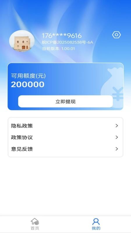 天下分期优享版软件(2)