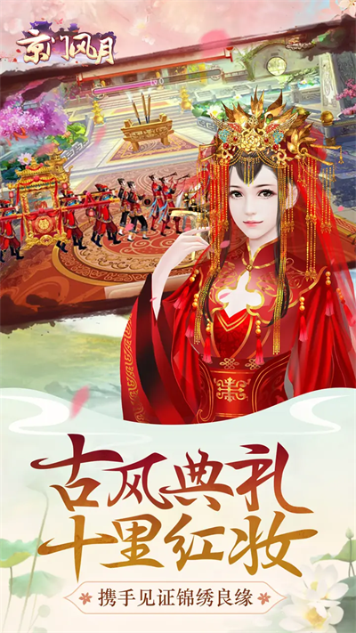 京门风月手游v2.2.9 5