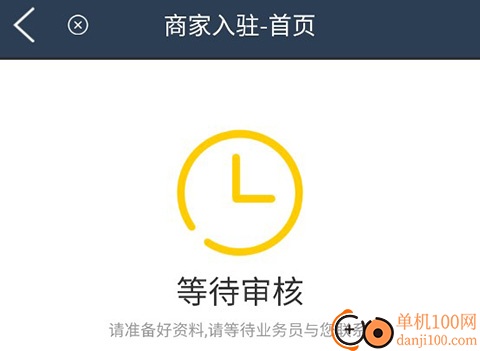 壹达商户端