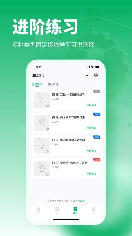 电工仿真接线助手软件v1.0.05(3)