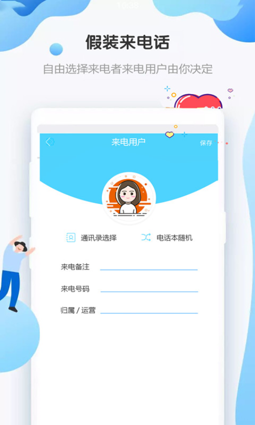 假装来电话appv4.8.8(3)