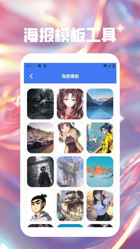 海报大师极速版软件v1.2 1