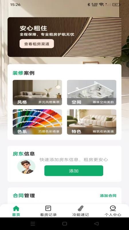 二手房租房帮手客户端