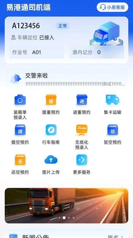 宁波易港通司机版2025最新版v00.00.0435.20250814.0001 3