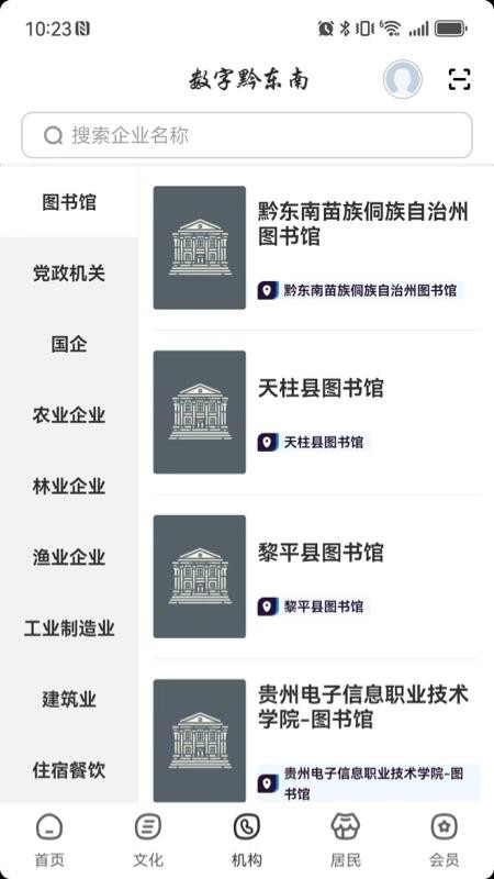 数字黔东南官方版v2.8.4(3)
