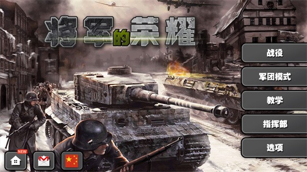 将军的荣耀国际版v1.2.6 1