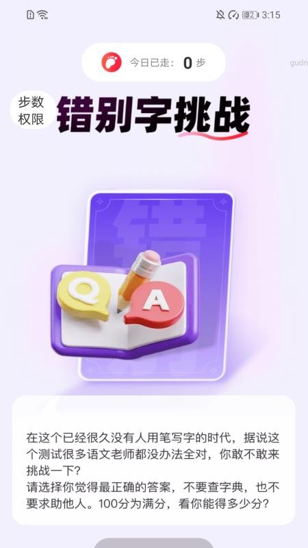步步生财计手机版v2.0.1(4)
