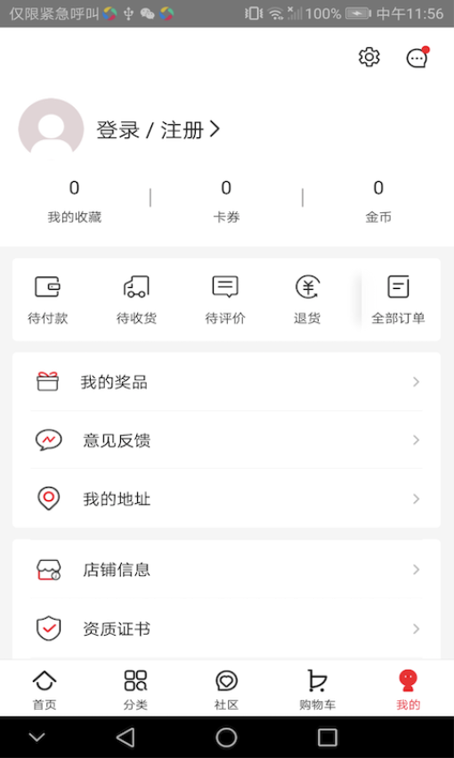 创客云商商城最新版v4.4.6(1)