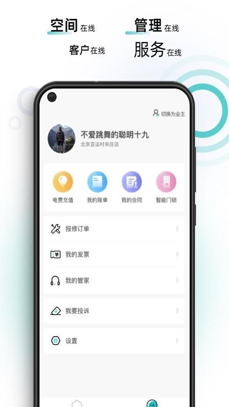智珠时空最新版v1.3.12 3