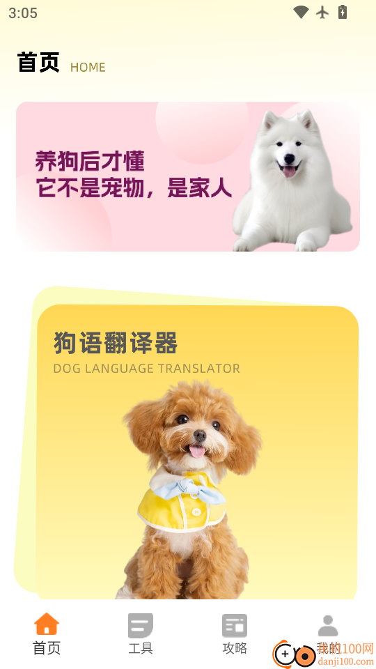 狗叫翻译器手机版