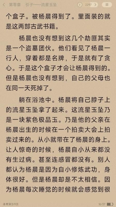 追书阅读免费版官网版v1.0.0(2)